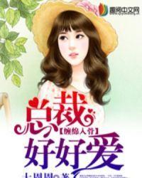 入骨暖婚蜜宠小娇妻漫画全集_入骨暖婚蜜宠小娇