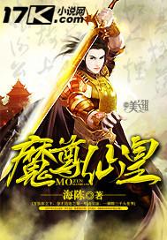 魔尊仙皇女主角叫什么